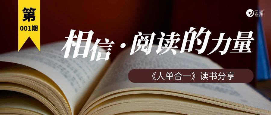 共读一本书 | 《人单合一》在量子中寻求希望